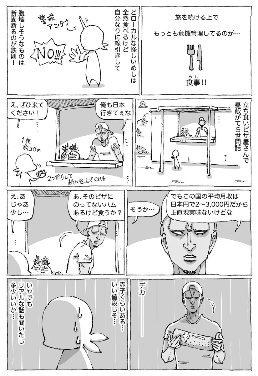 アンテナ立てて衛生面に気を付けていたけど？海外で優しさに触れて結局食べるwww
