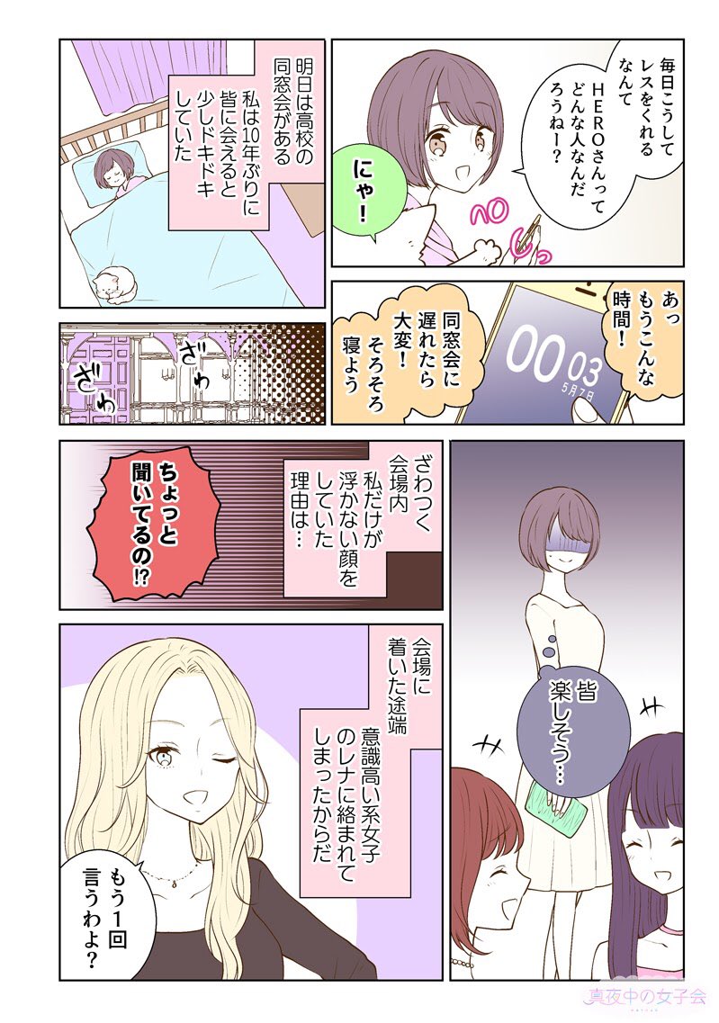 Twitter पर 真夜中の女子会 まよじょ 絶望的な同窓会 自称インフルエンサーにマウントをとられた結果 1 2 動画版 T Co 6b2q4bhztl 漫画せいけみ 原作しののめ 漫画が読めるハッシュタグ