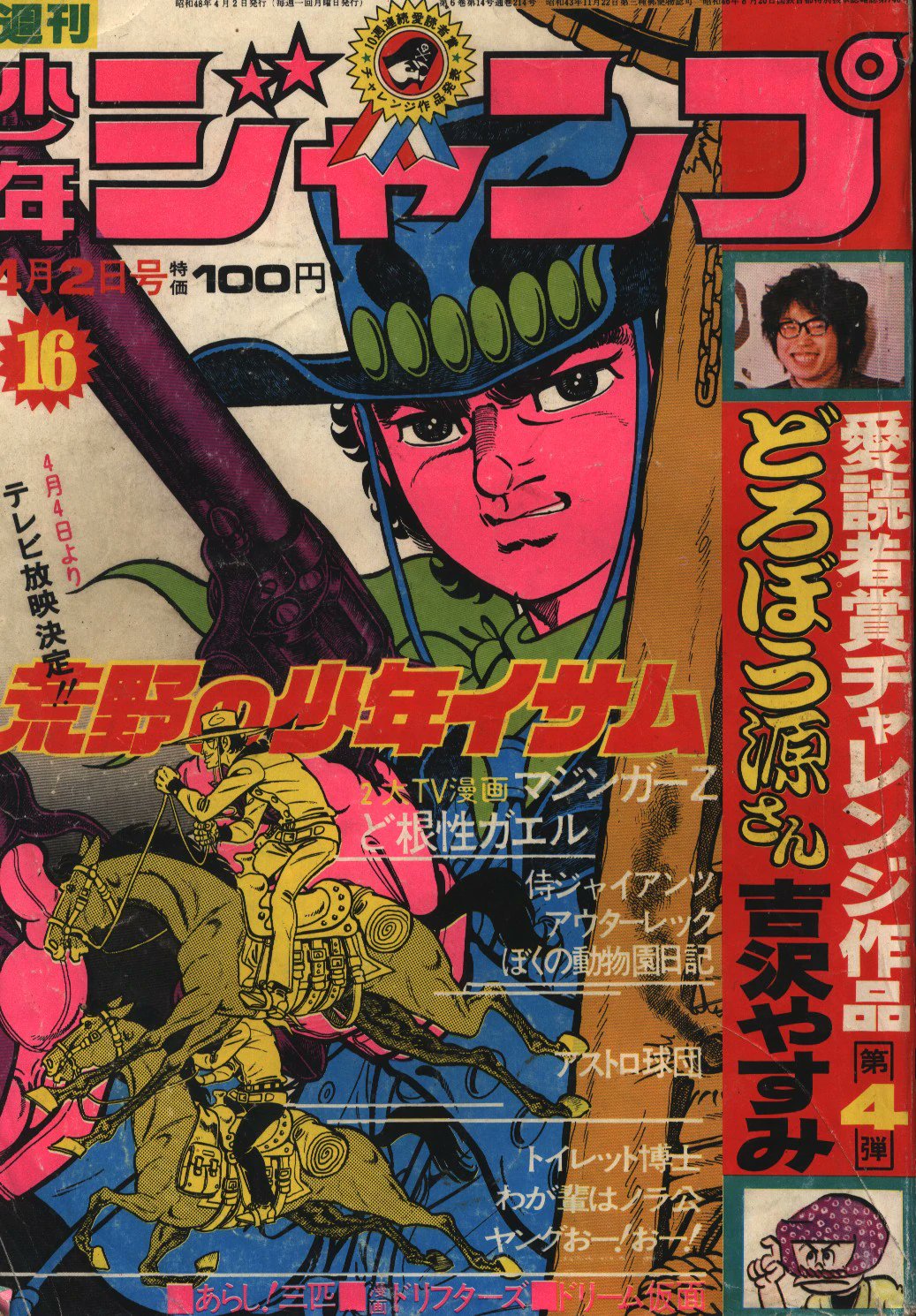 シンプソンズコミック ＃70〜＃100