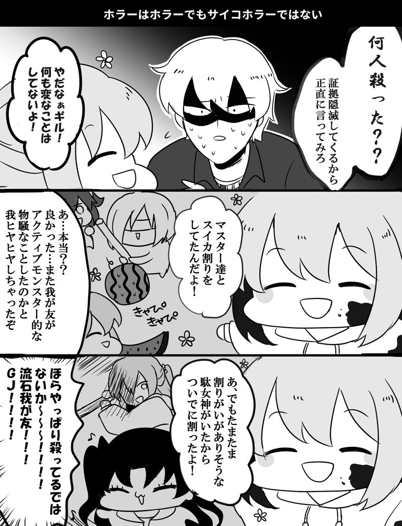 今年の夏イベはホラーと聞いたので
水着エルキドゥ待ってます 