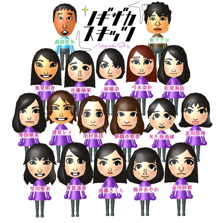 アイドルのmii工房 前回 乃木坂どこへ で乃木坂4期生をまとめてたので 新4期生を含めたバージョンは ノギザカスキッツ でまとめる コントかぁ って思ってたけど全然楽しい 乃木坂46 4期生 さらば青春の光