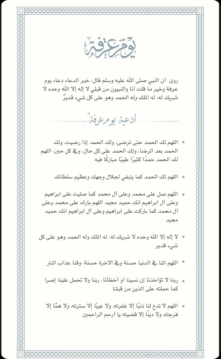 5ac__'s tweet photo. الله يجعلها عني ووالديني وعن كل من احب وكل مسلم يارب. 🤍🌿

 #يوم_عرفه1441 https://t.co/MeYDvZcKBD