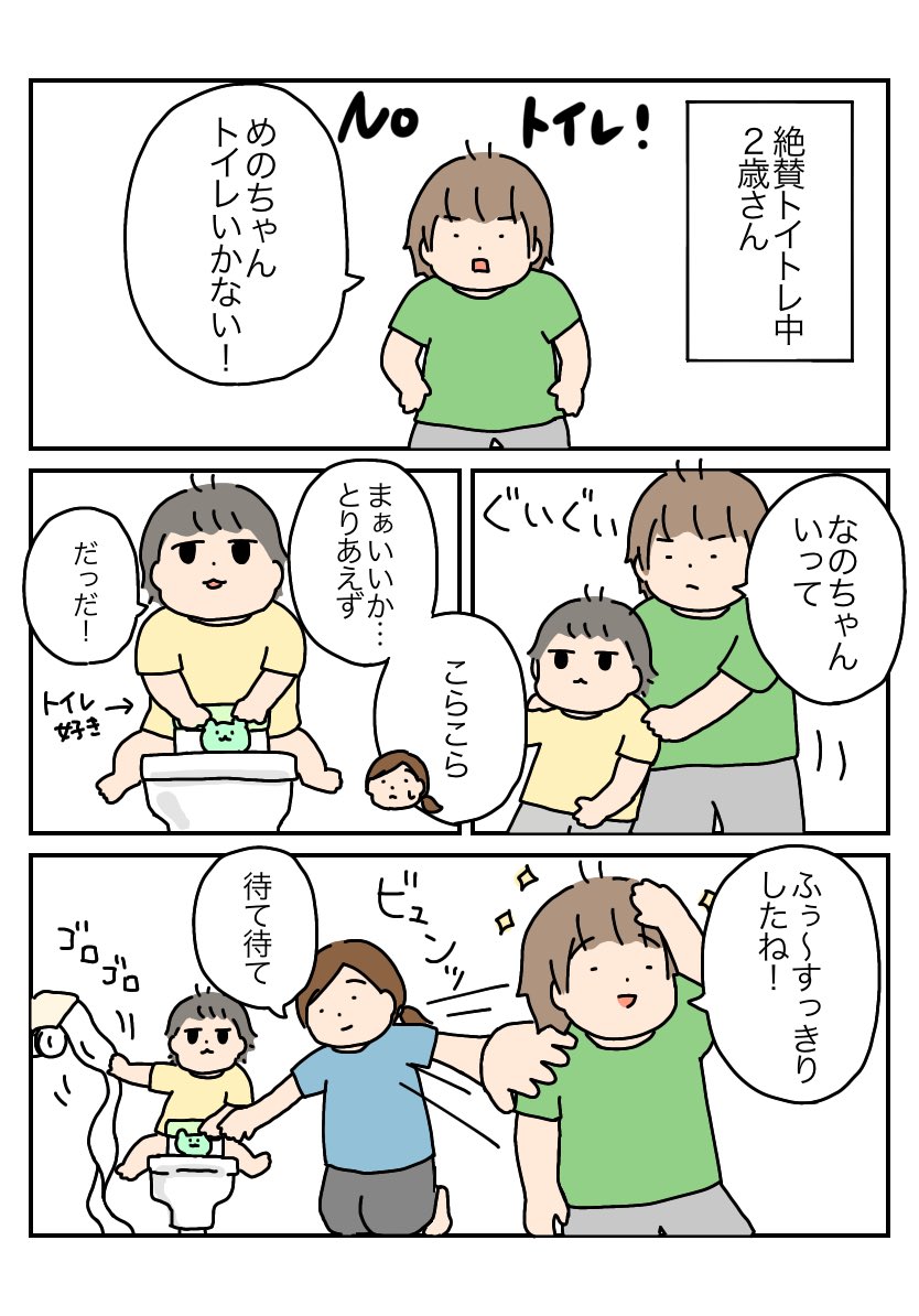 2歳さんとトイトレと次女と。

全然進まない…寧ろ1歳児の方が前進してる。この夏こそはトイレデビューさせたいぞ?
#育児漫画 #育児絵日記 