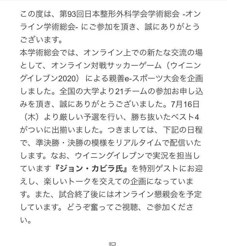 豪華な大会に！？eスポーツの大会に特別ゲストとしてジョン・カビラ参戦www