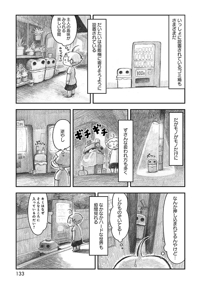 コミックエッセイ「夜さんぽ」第9話「ひとり夜さんぽ」。
2/3 #夜さんぽ #不安障害 #エッセイ漫画 #自販機 #スコール 