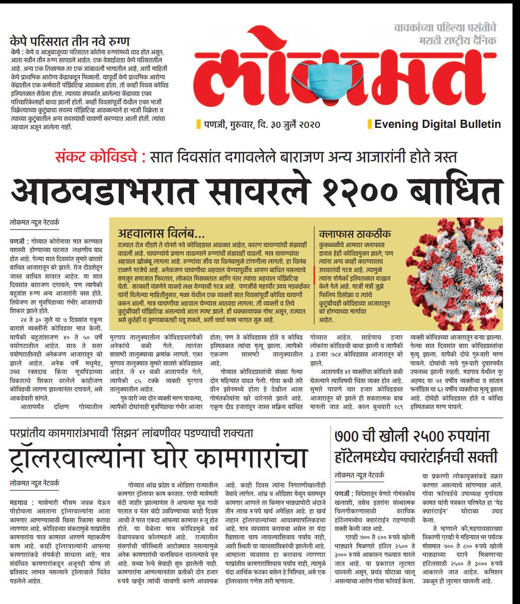 #Lokmat EveningBulletin 
1200 covid patients recovered in last 7 days ePaper.lokmat.com