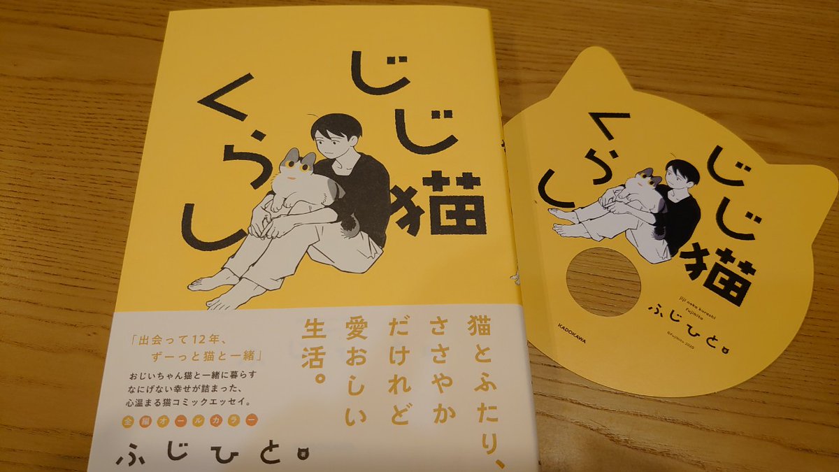 ふっふ じじ猫くらし 電子じゃなくて本で欲しくて昨日久々に本屋にいってゲッ ぼりおのイラスト ふっふ じじ猫くらし 電子じゃなくて本で欲しくて昨日久々に本屋にいってゲッ ぼりおのイラスト