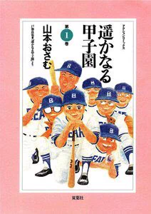 手話と聞くたびに山本おさむ先生の「遥かなる甲子園」が好きだったの思い出す。

おかげで「努力」という手話だけずっと覚えてる。 