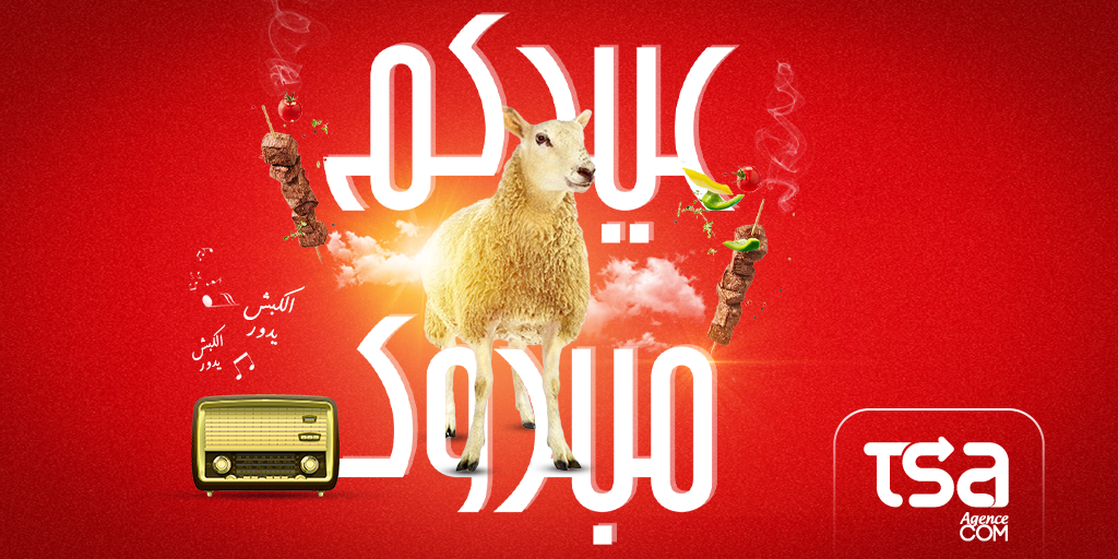 TSAagencecom's tweet photo. Toute l’équipe de TSA vous souhaite une bonne fête de l’Aïd. Que ce jour sacré vous apporte bonheur et santé et que tous vos souhaits soient exaucés !
#TSA #AgenceCom #Aid2020 #TSATeam #BigFamily #Love #HappyAid #Marketing #AidMubarek https://t.co/VTZhik9yHu