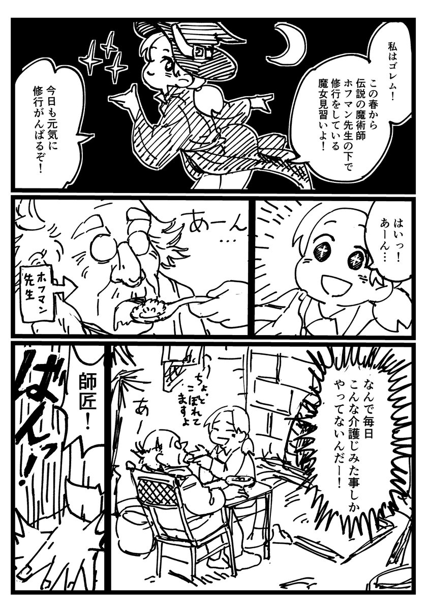 #第12回くらツイ漫画賞_ホラー
弟子 