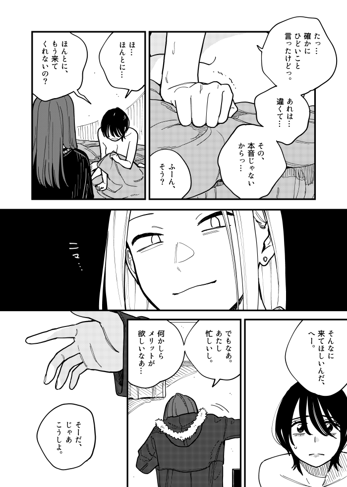 付き合ってあげてもいいかなの最新話がマンガワンにて更新されました～～!
今ちょうどあらあら…といった展開をやっている感じです? 