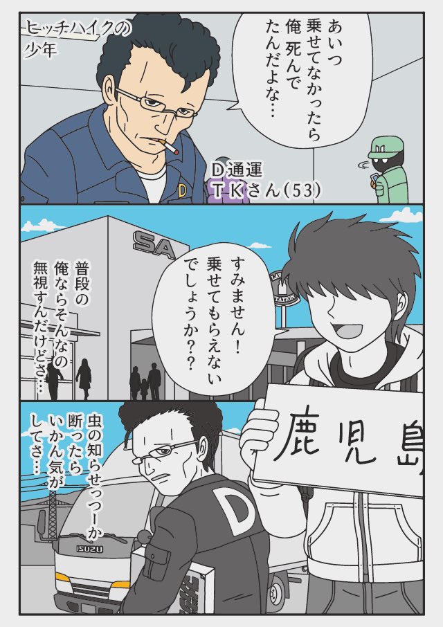 トラックドライバーの怪談
ヒッチハイクの少年(1/3) 