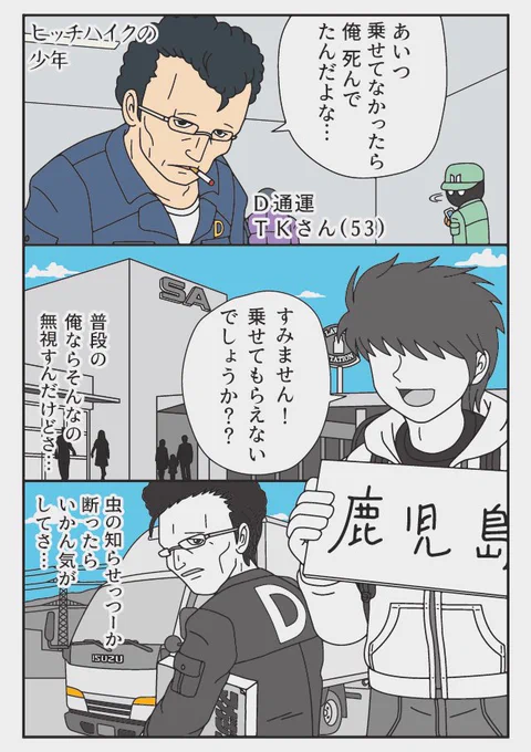 トラックドライバーの怪談
ヒッチハイクの少年(1/3) 