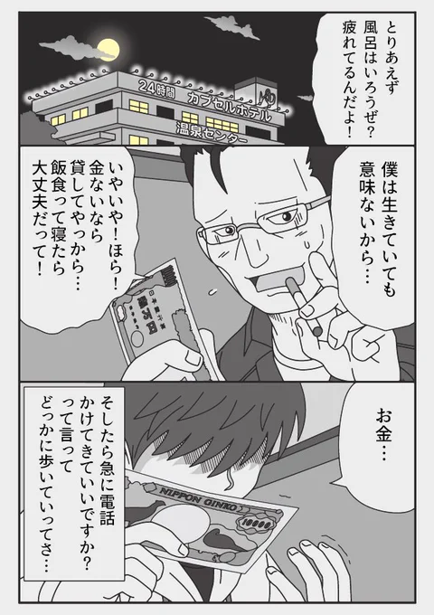 トラックドライバーの怪談
ヒッチハイクの少年(3/3) 