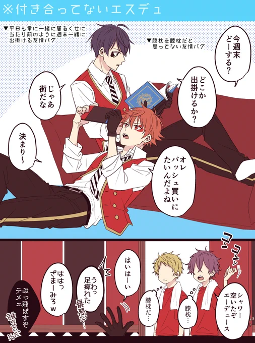 これは付き合ってないエスデュ 