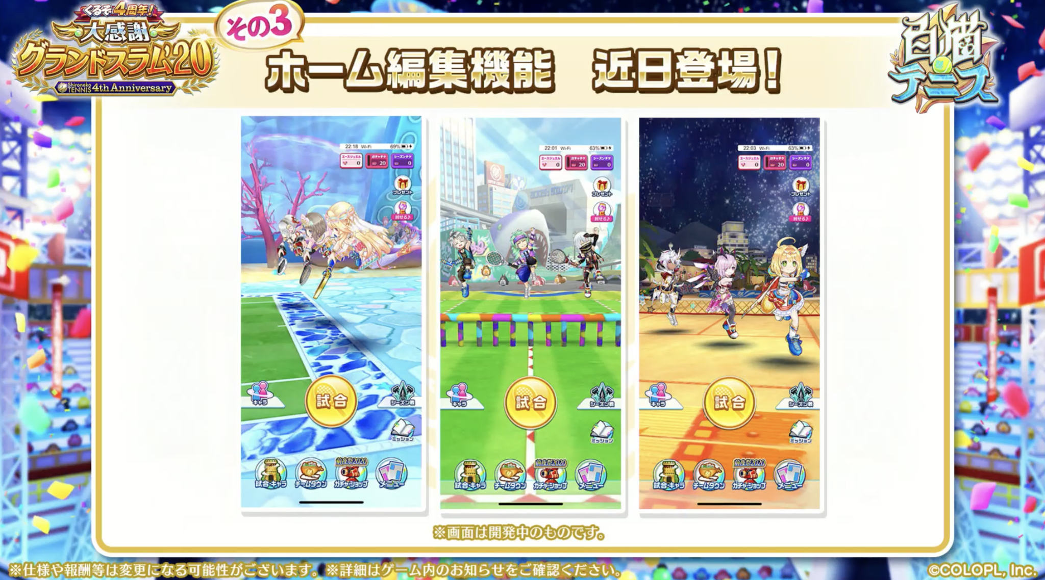 白猫テニス攻略班 Appmedia ホーム編集機能登場 白猫テニス