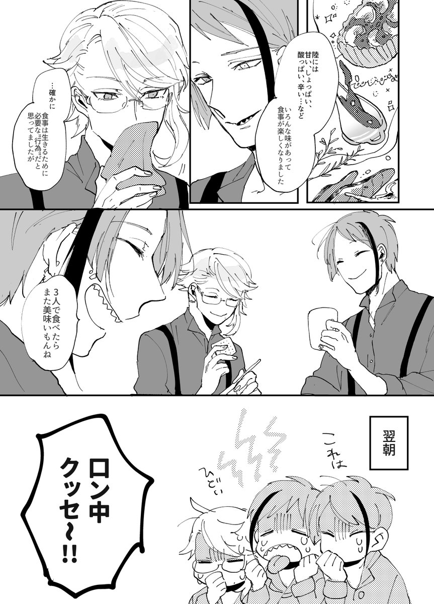 オクタと味覚の話 (陸1年目くらい)
#ツイステファンアート 