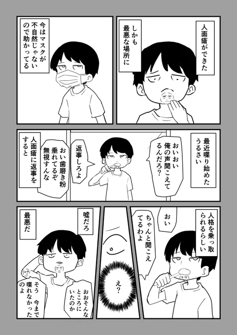 恋する人面瘡❤️ 