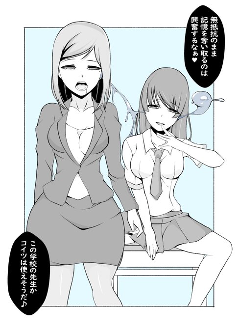 「乗り換え」

乗っ取りの記憶を奪い取る描写好きです!
スライムでつながったまま、
肉体を乗り換えるの良いですね👍
#TSF #憑依 #乗っ取り 