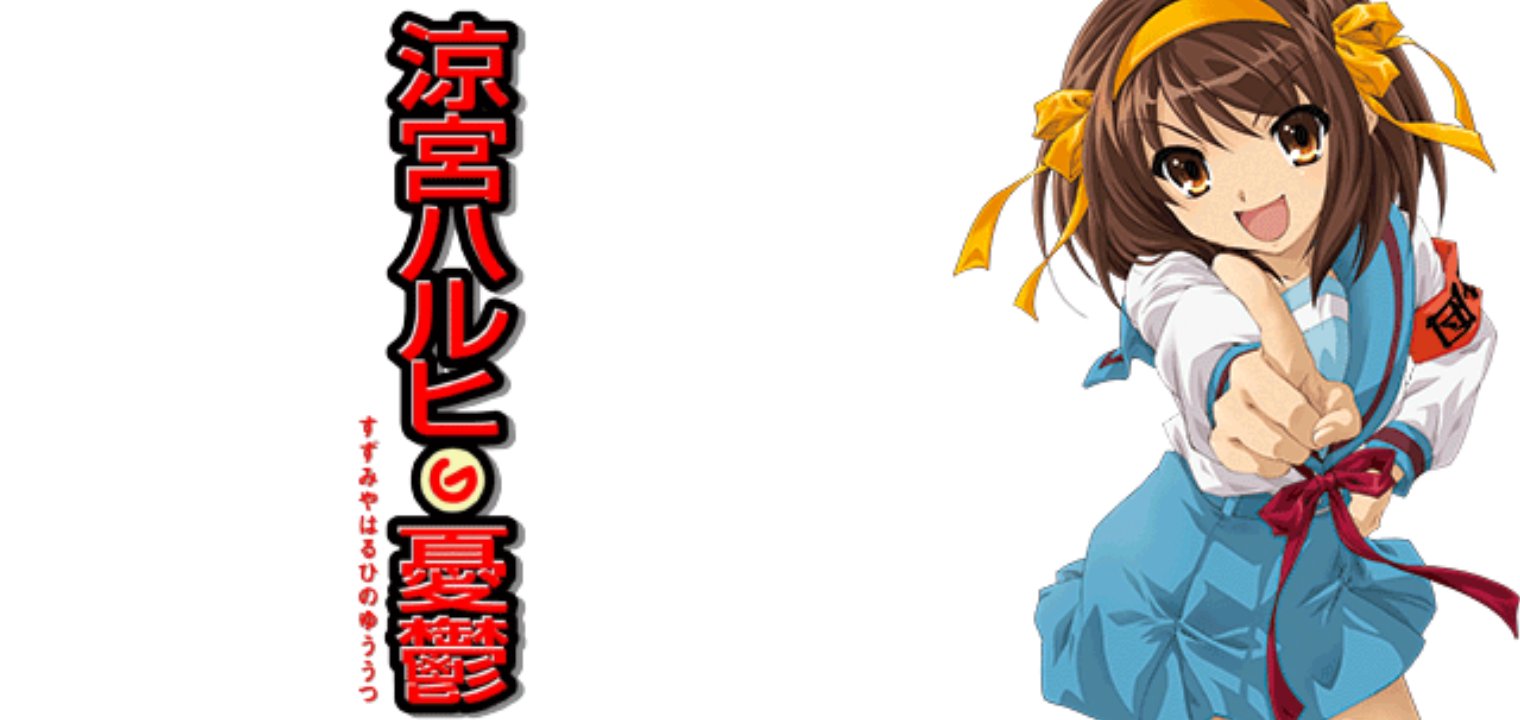 11 涼宮ハルヒの憂鬱 06 T Co Ps9gwk97ku Twitter