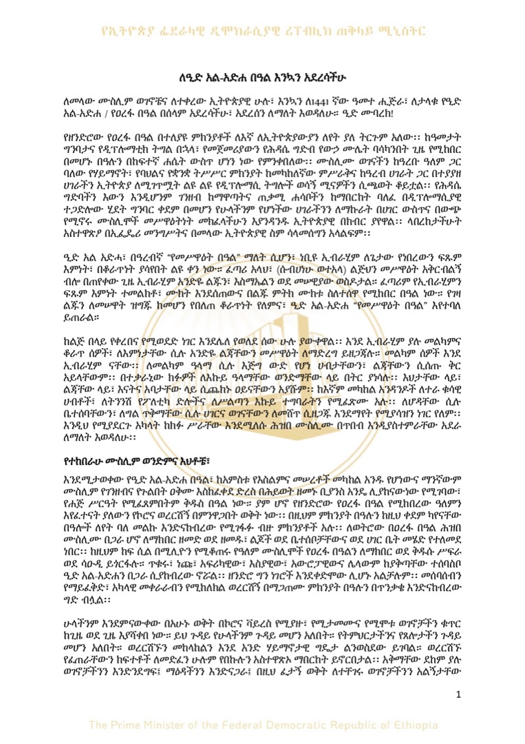 AbiyAhmedAli's tweet photo. ለዒድ አል-አድሐ በዓል እንኳን አደረሳችሁ
Baga Ayyaana Iid al Adhaatiin Isin Gahe! https://t.co/bWGO3SvftC