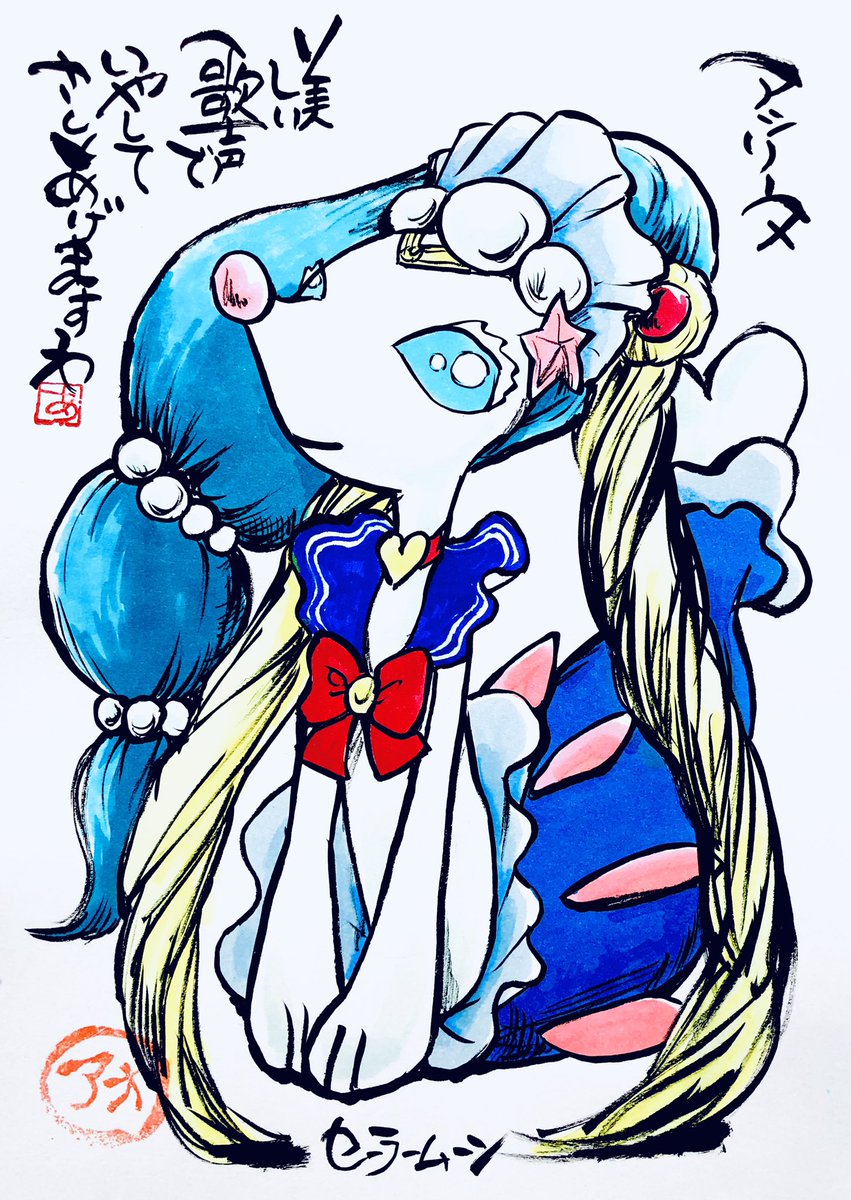 #アシレーヌの日

過去絵ですが
おめでとう???? 
