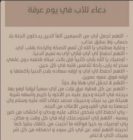 #يوم_عرفه1441 ربِ هي أُمي وجنتي، وهو أبي وحبيبي اللهمَّ لا تحني لهما ظهرًا ولا تعظم لهما أمرًا ، يارب أسعدهم وأطل في أعمارهم وأبعد عنهما كل أذى..*)