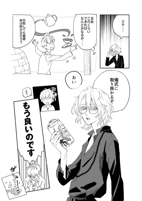ファウストとモブ弟子捏造漫画 2/3 