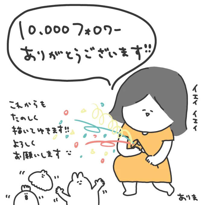 いつもありがとうございます〜! 