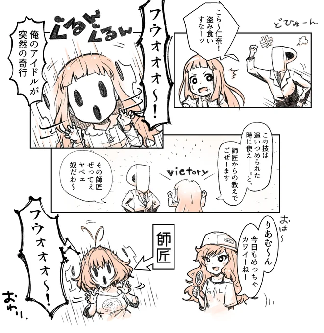 仁奈ちゃんが盗み食いする漫画。 