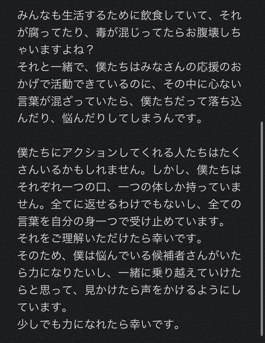 toyanishio's tweet photo. 候補者達は応援してくれる皆さんのために弱音は絶対に吐かないと決めています。
少なくとも僕はそうです。

そんな僕らがSNSで悩んでいたら
それは僕らのSOSです。
皆さんで支えてほしいです。
たった1人からのエールでも
僕らにとっては大きな力になります。

少し長いですが、ぜひ読んでほしいです。 https://t.co/auIUAXkktQ