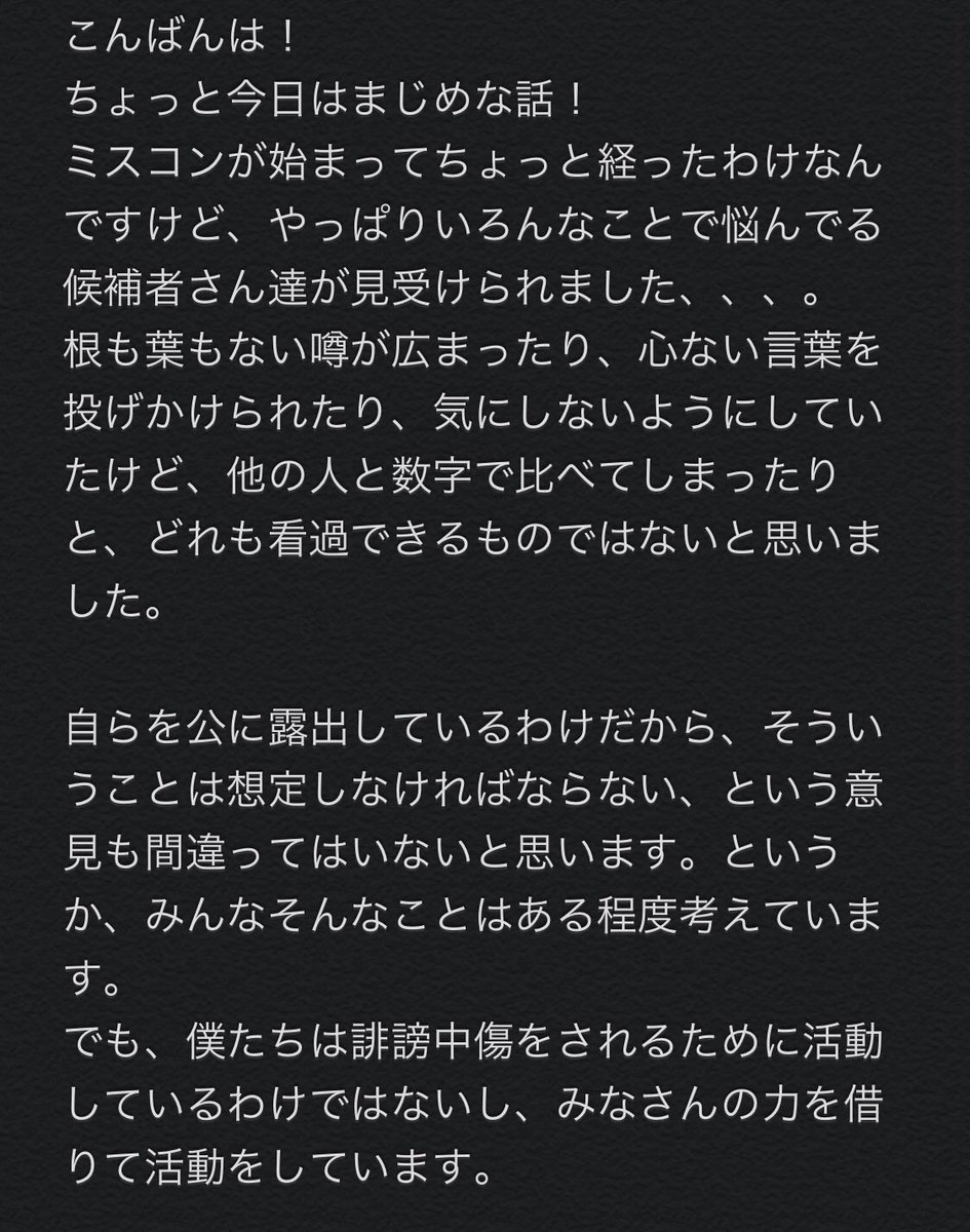 toyanishio's tweet photo. 候補者達は応援してくれる皆さんのために弱音は絶対に吐かないと決めています。
少なくとも僕はそうです。

そんな僕らがSNSで悩んでいたら
それは僕らのSOSです。
皆さんで支えてほしいです。
たった1人からのエールでも
僕らにとっては大きな力になります。

少し長いですが、ぜひ読んでほしいです。 https://t.co/auIUAXkktQ