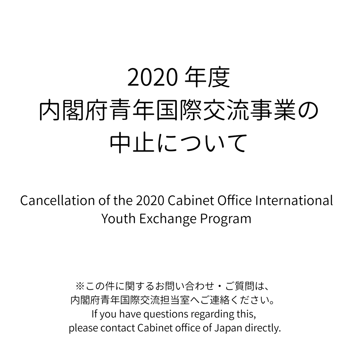 swy_swy_swy's tweet photo. 昨日内閣府から発表があり、
「世界青年の船事業」を含む内閣府青年国際交流事業の

【全事業の選考試験中止】

が通達されました。
悔しくはありますが、現在の社会情勢に鑑み、致し方ない判断だと思います。
SWY広報部は今後も本事業の魅力を発信していきますので、引き続きよろしくお願い致します。 https://t.co/KtDKV041wz