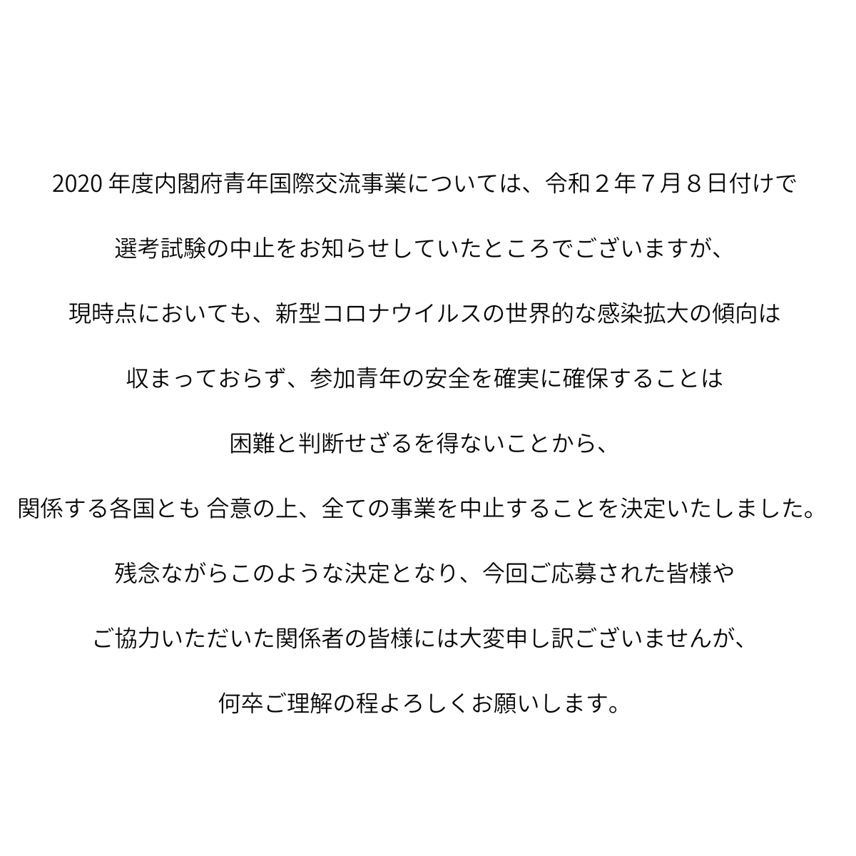 swy_swy_swy's tweet photo. 昨日内閣府から発表があり、
「世界青年の船事業」を含む内閣府青年国際交流事業の

【全事業の選考試験中止】

が通達されました。
悔しくはありますが、現在の社会情勢に鑑み、致し方ない判断だと思います。
SWY広報部は今後も本事業の魅力を発信していきますので、引き続きよろしくお願い致します。 https://t.co/KtDKV041wz