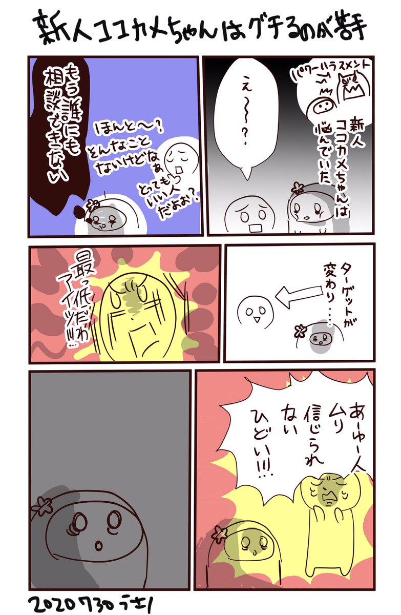 #コルクラボマンガ専科
人が信じられなくて愚痴れなくなっていったけど愚痴れるようになった話〔前編〕 