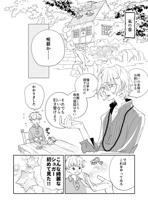嵐の谷がカード育成向きなのいいなって思った ファウストとモブ弟子捏造漫画 1/3 