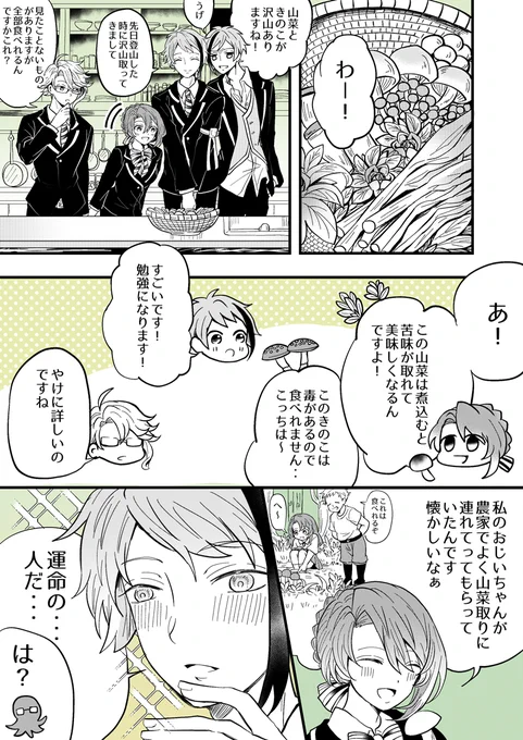 山の山菜や?に詳しい監督生ちゃん

アズ監♀前提のジェイ監♀

監督生ちゃんとアズは付き合ってる
(オクタ監かもしれない..)
#twstプラス 