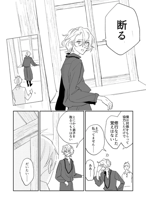 ファウストとモブ弟子捏造漫画 3/3 