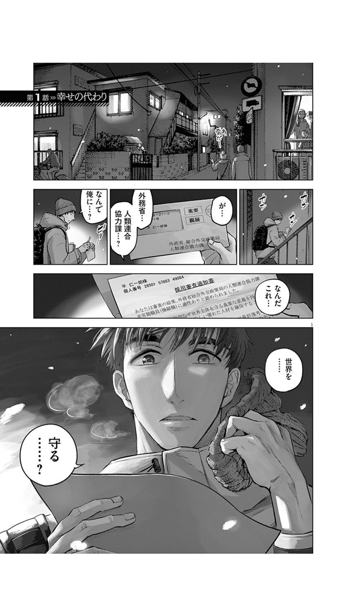 ひっそりと世界を守る労働者たちの話(1/16)
#漫画が読めるハッシュタグ 