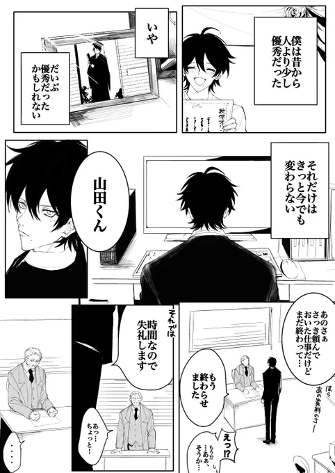 かつて神童と呼ばれた男(1/2)
※社会人三郎くん 