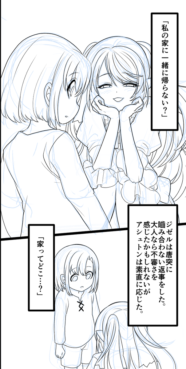 おねショタifルート、ジゼルがただの誘拐犯になっちゃったな 