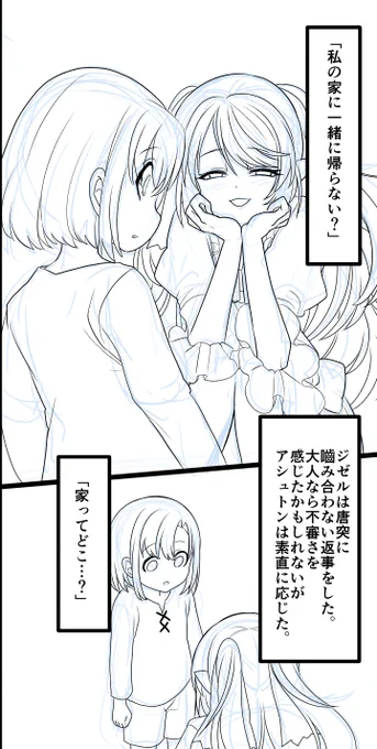 おねショタifルート、ジゼルがただの誘拐犯になっちゃったな 