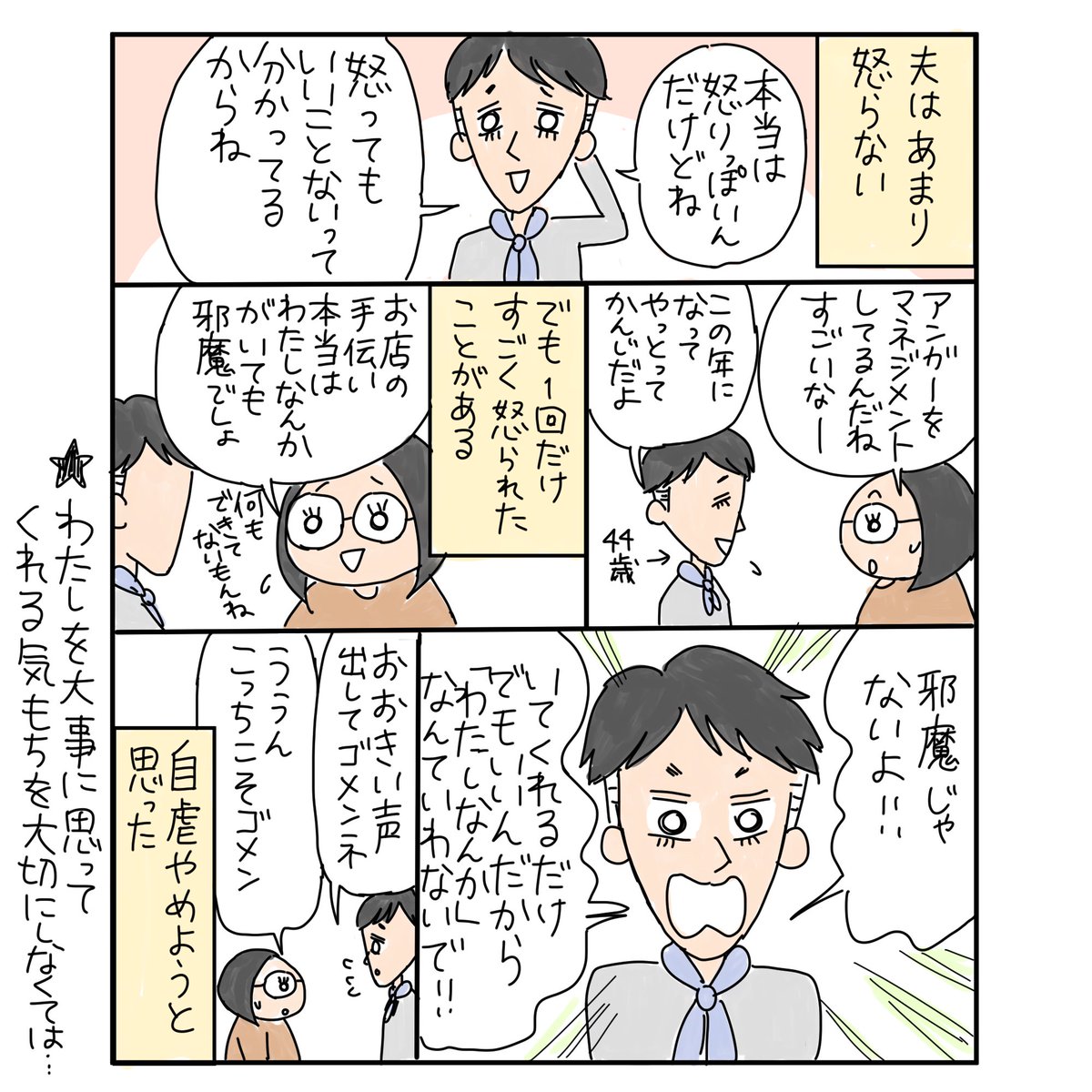 怒る夫

#漫画が読めるハッシュタグ
#夫婦漫画 
