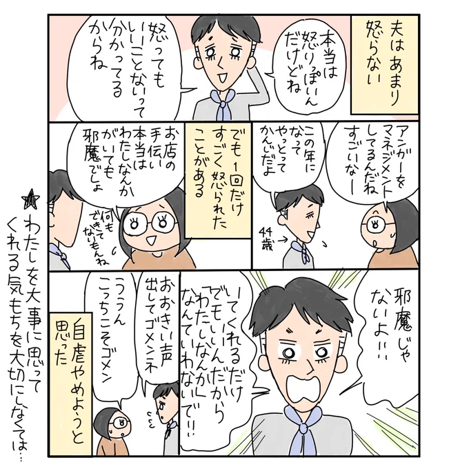 怒る夫

#漫画が読めるハッシュタグ
#夫婦漫画 