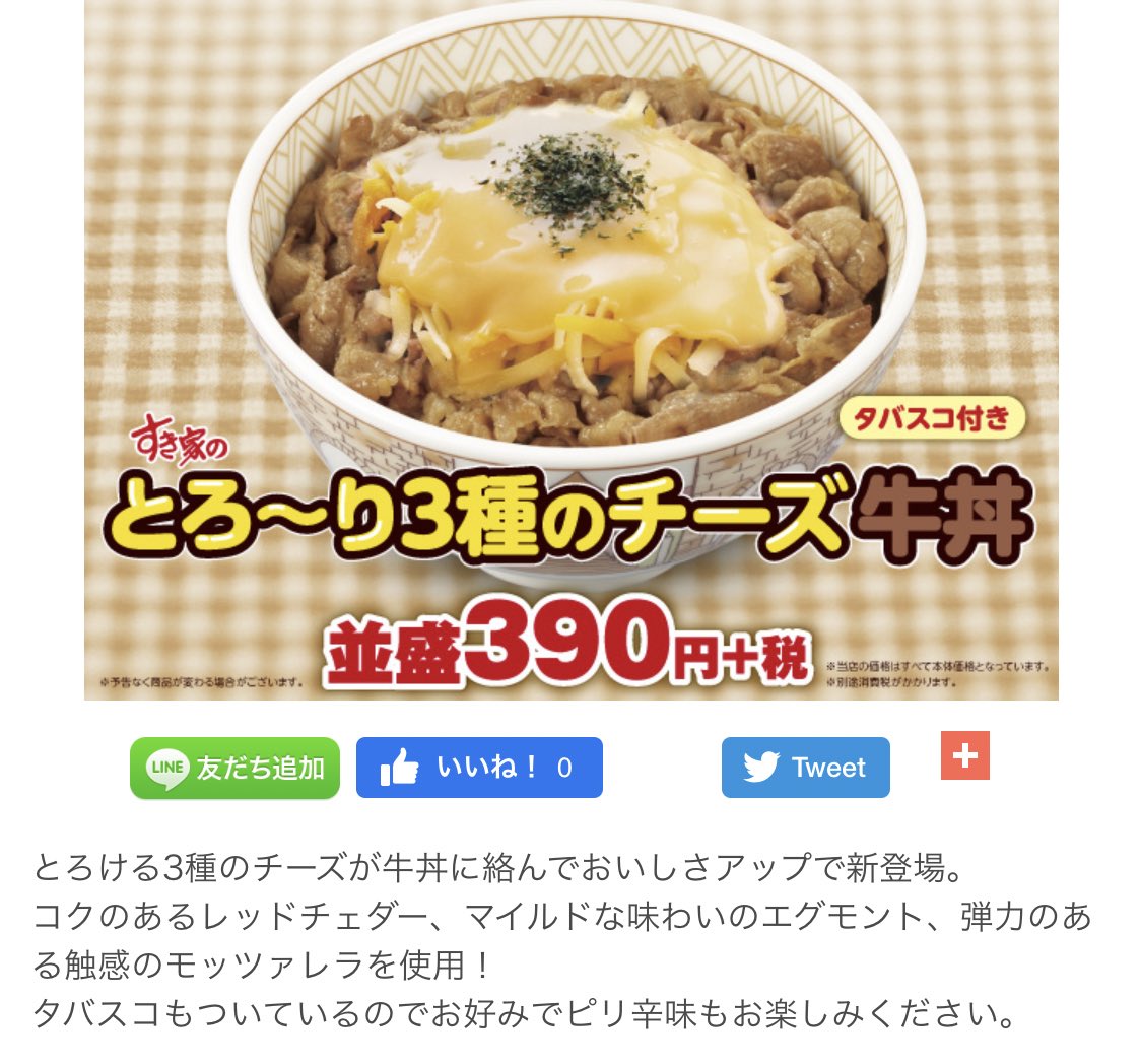 あやせひろみ Ar Twitter 三色チーズ牛丼の三色ってチェダーとモッツァレラはなんとなく予想できるけどあと一種類なんだろうと思ったら エグモントチーズなのか またマニアックなもの使ってるなあ