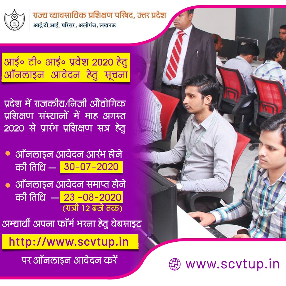 scvtup's tweet photo. आई० टी० आई० प्रवेश 2020 हेतु ऑनलाइन आवेदन हेतु सूचना 

#ITI #admissions #scvtup #IMPORTANT #Admissions2020 https://t.co/32xwqOBtVe