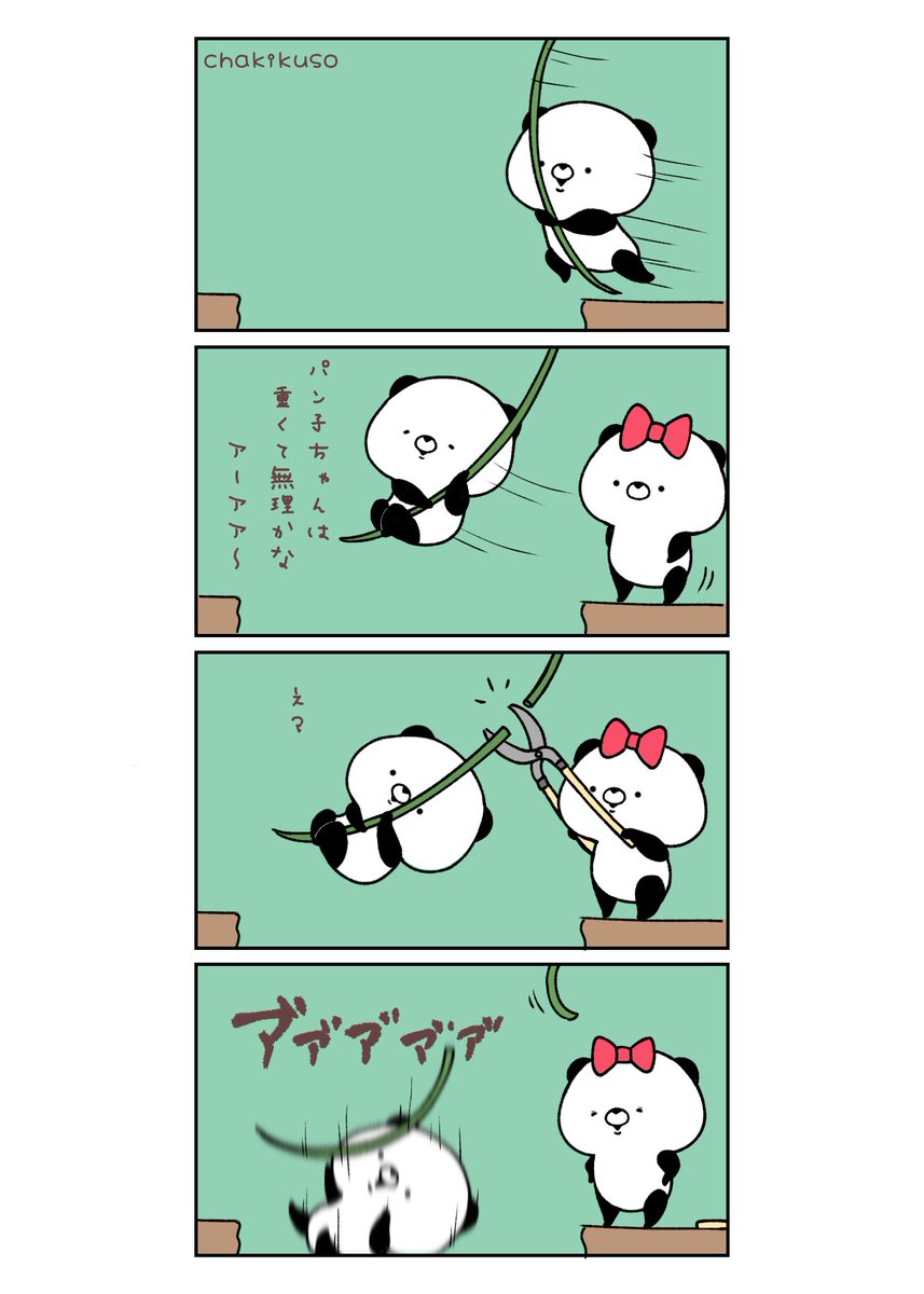 ターザンの日 イラスト 漫画 こころにパンダ Chakikusoの漫画