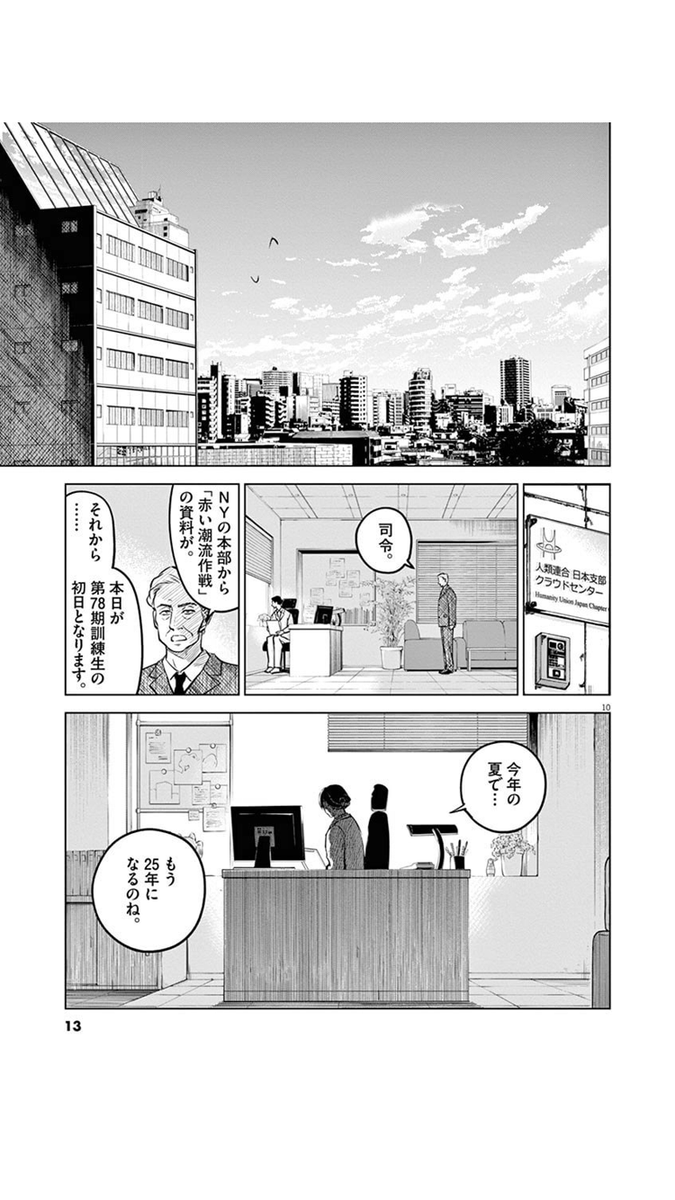 ひっそりと世界を守る労働者たちの話(3/16) 