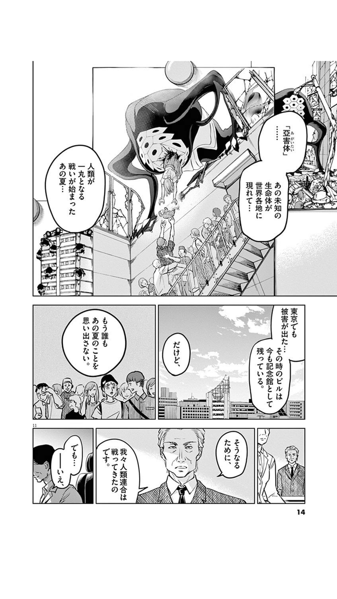 ひっそりと世界を守る労働者たちの話(3/16) 