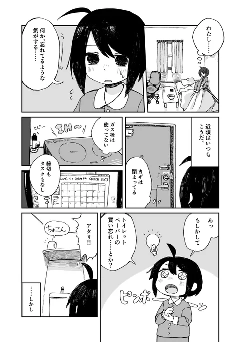 忘れているものを思い出す話。
原作はアー(@daieiigirisu)さんです。 